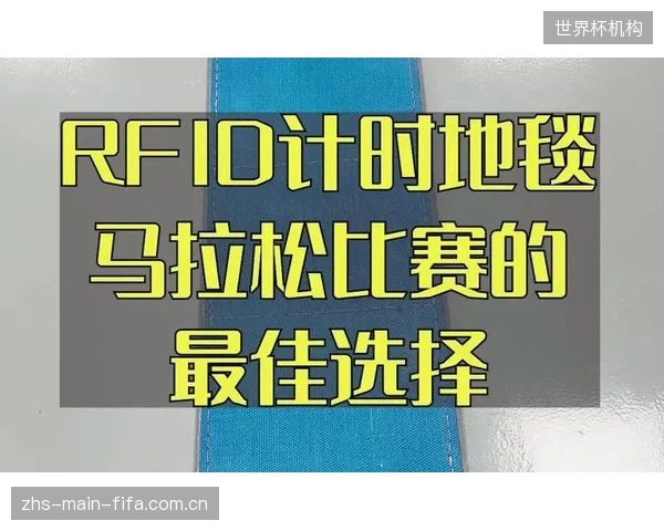 告别单点故障:分布式VSWR纠偏逻辑正在定义下一代马拉松计时地毯的硬件部署标准 告别单点故障:分布式VSWR纠偏逻辑正在定义下一代马拉松计时地毯的硬件部署标准