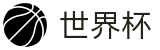 2026世界杯_网上买球赛怎么买串子买单双